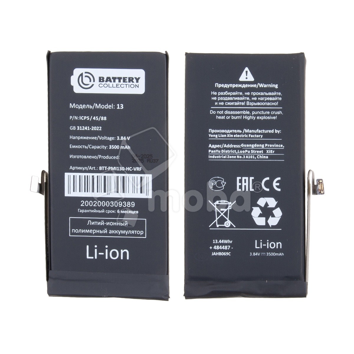 Аккумулятор для iPhone 13 - Battery Collection с верификацией - усиленная 3500 mAh