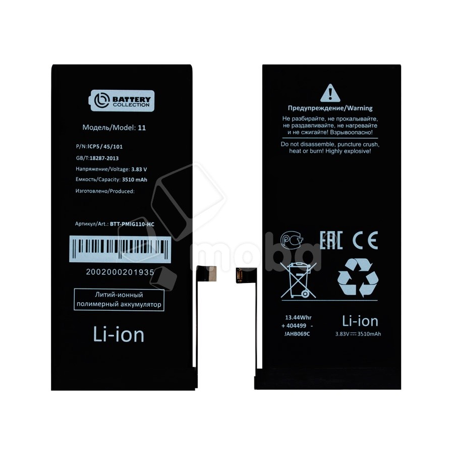 Аккумулятор для iPhone 11 - Battery Collection - усиленная 3510 mAh