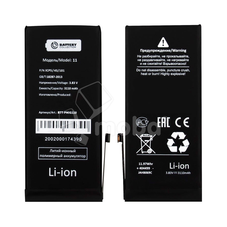 Аккумулятор для iPhone 11 - Battery Collection